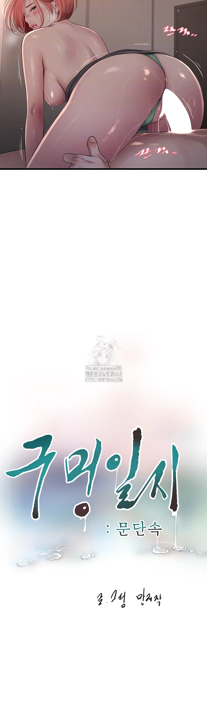Ajummas Inspection Diary Raw Chapter 90 Page 4