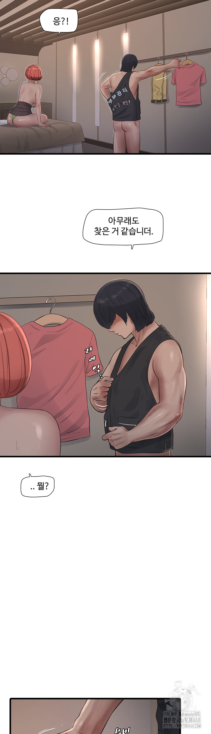 Ajummas Inspection Diary Raw Chapter 90 Page 41