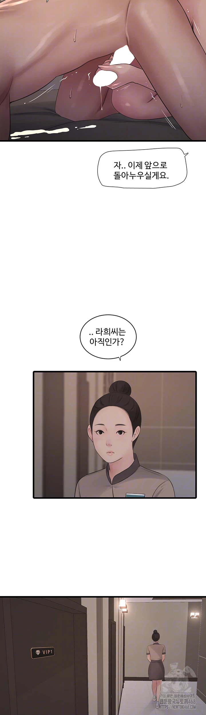 Ajummas Inspection Diary Raw Chapter 90 Page 8