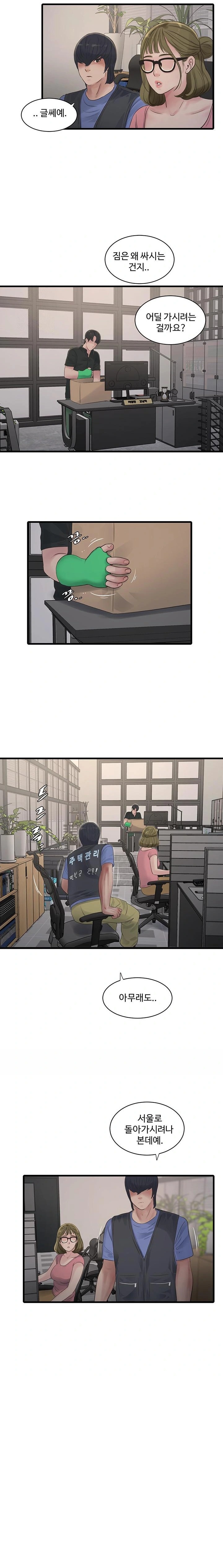 Ajummas Inspection Diary Raw Chapter 92 Page 14