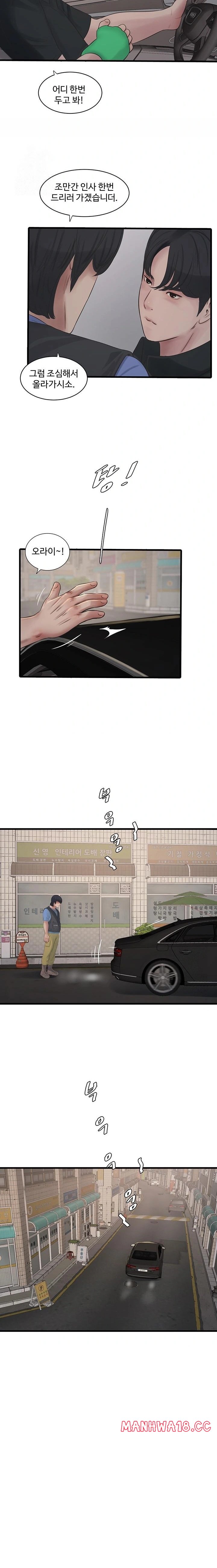 Ajummas Inspection Diary Raw Chapter 92 Page 17