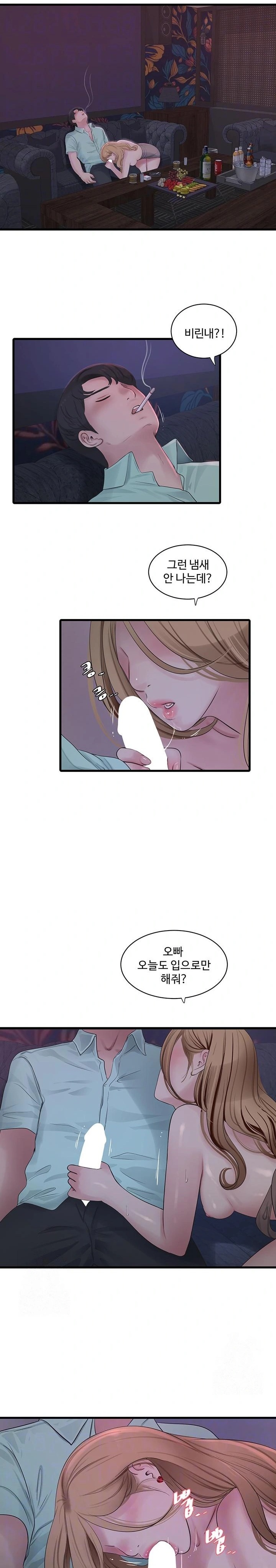 Ajummas Inspection Diary Raw Chapter 92 Page 4