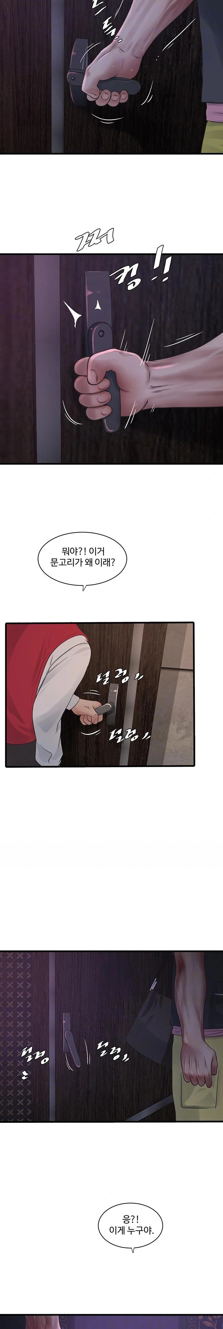 Ajummas Inspection Diary Raw Chapter 92 Page 6