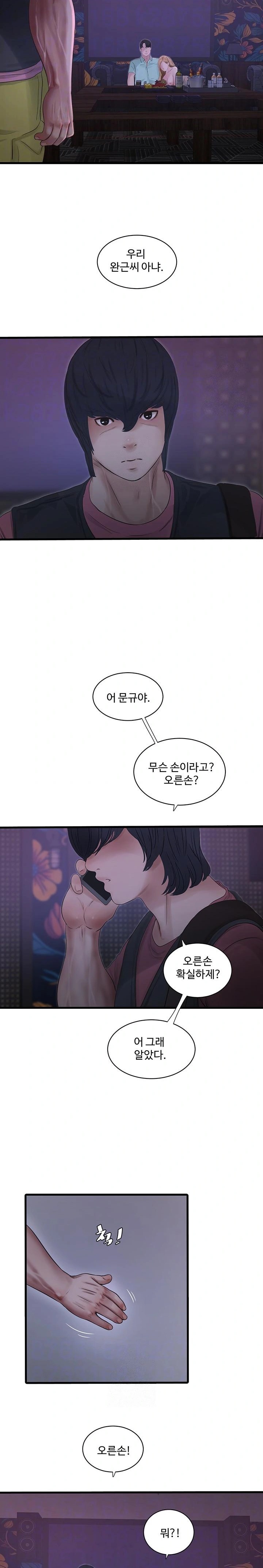 Ajummas Inspection Diary Raw Chapter 92 Page 7