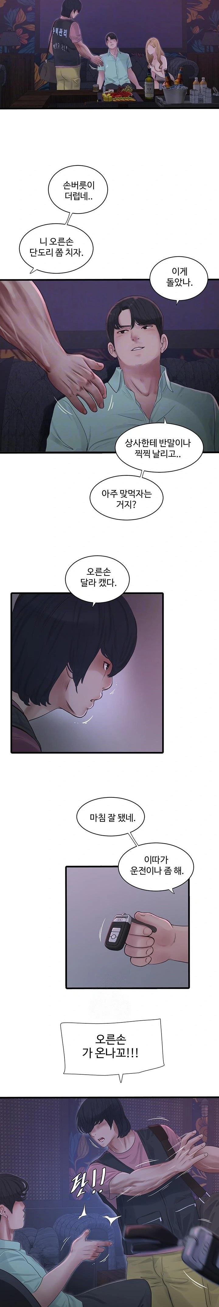 Ajummas Inspection Diary Raw Chapter 92 Page 8