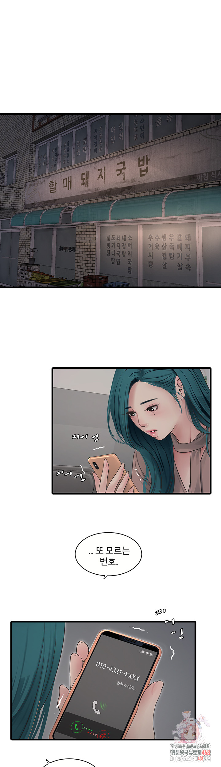 Ajummas Inspection Diary Raw Chapter 93 Page 1