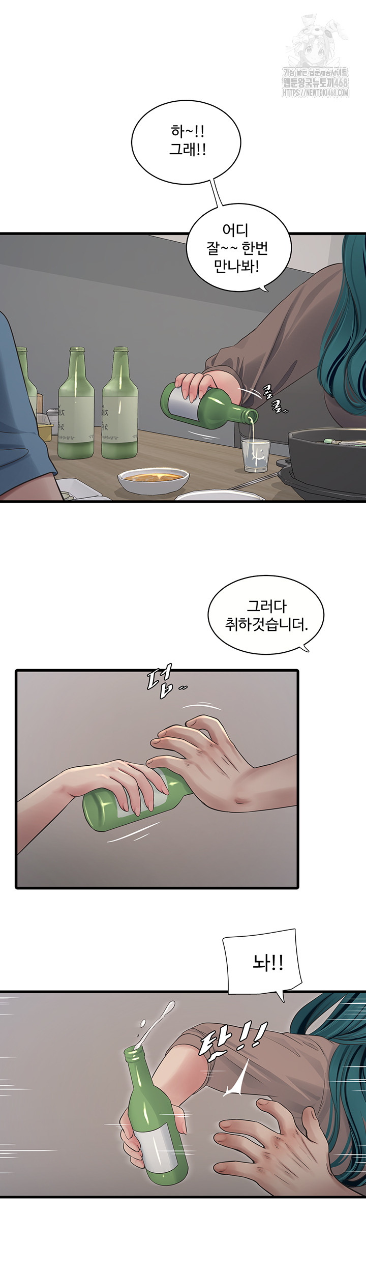 Ajummas Inspection Diary Raw Chapter 93 Page 11