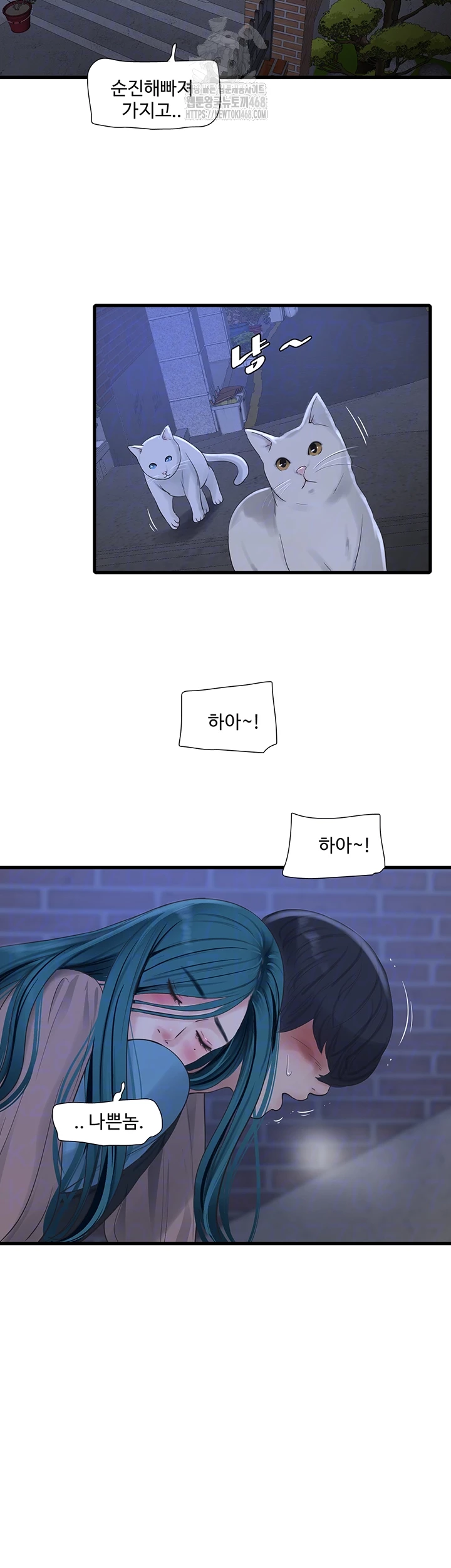 Ajummas Inspection Diary Raw Chapter 93 Page 14