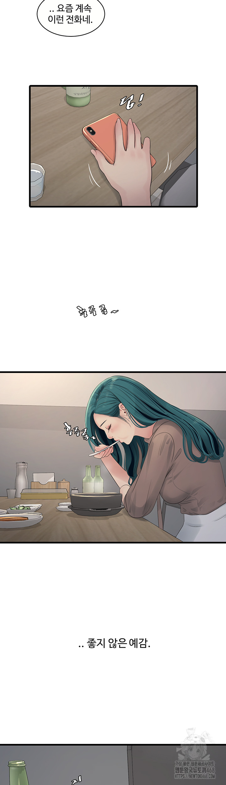 Ajummas Inspection Diary Raw Chapter 93 Page 2