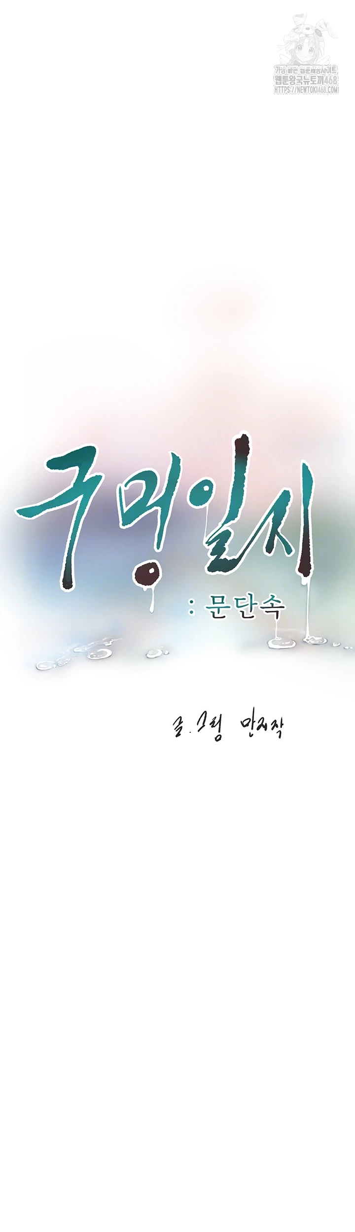 Ajummas Inspection Diary Raw Chapter 93 Page 4