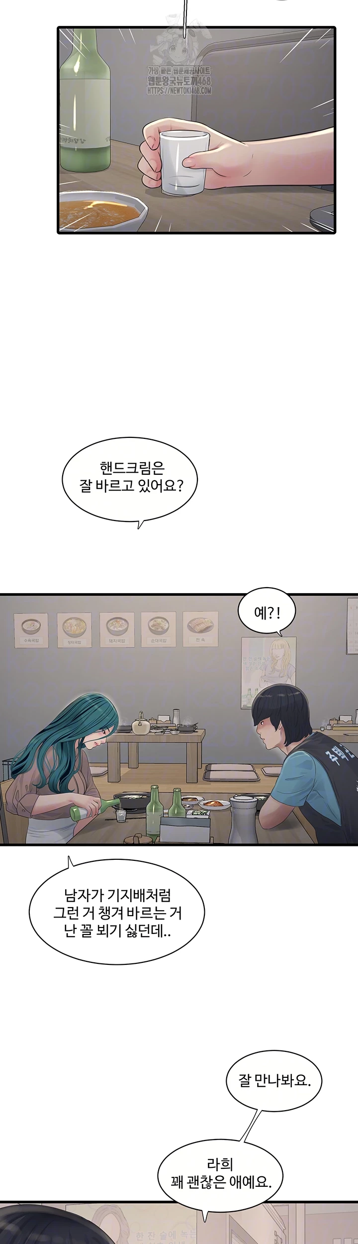 Ajummas Inspection Diary Raw Chapter 93 Page 8