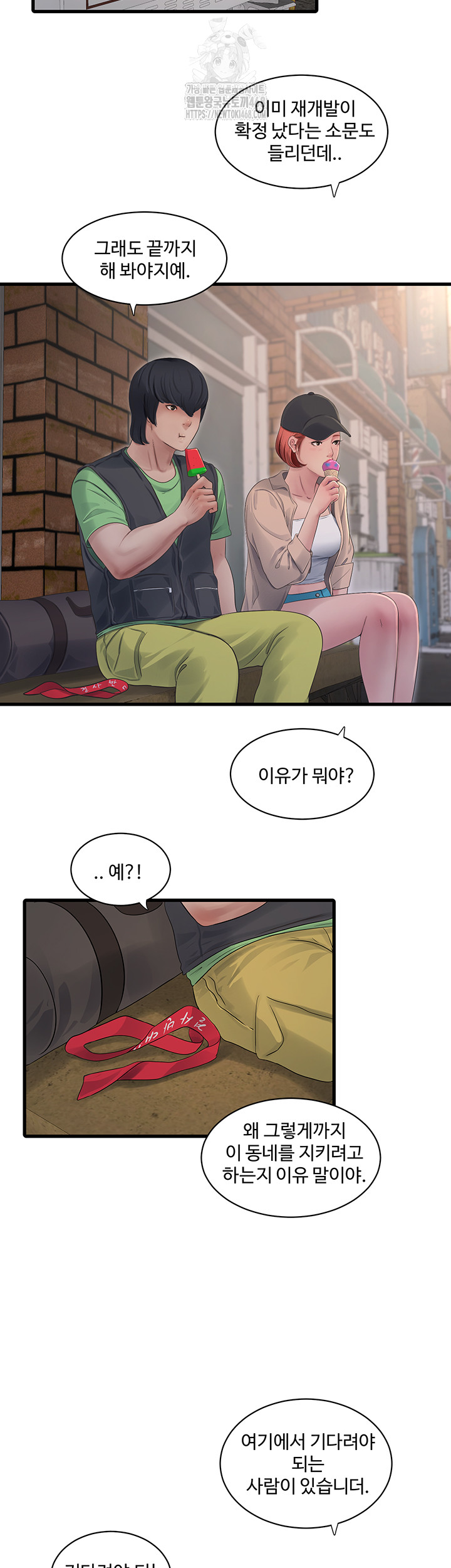 Ajummas Inspection Diary Raw Chapter 94 Page 15