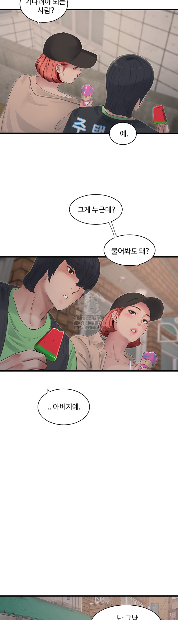Ajummas Inspection Diary Raw Chapter 94 Page 16