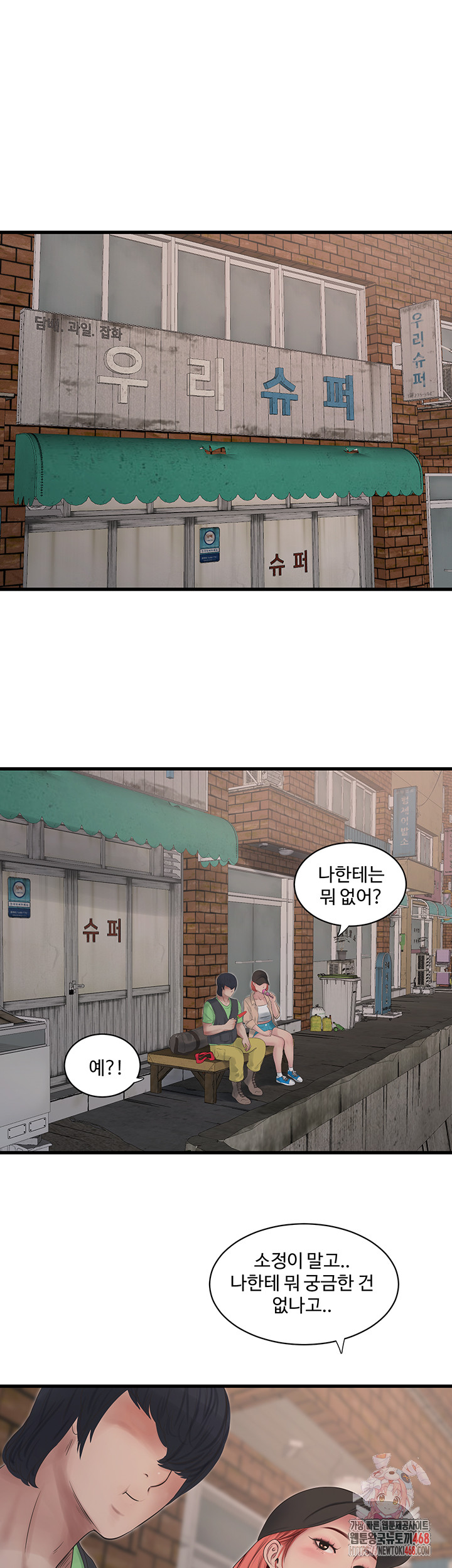 Ajummas Inspection Diary Raw Chapter 95 Page 1