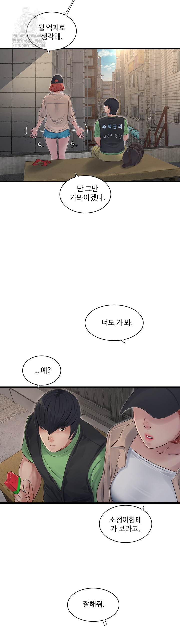 Ajummas Inspection Diary Raw Chapter 95 Page 3