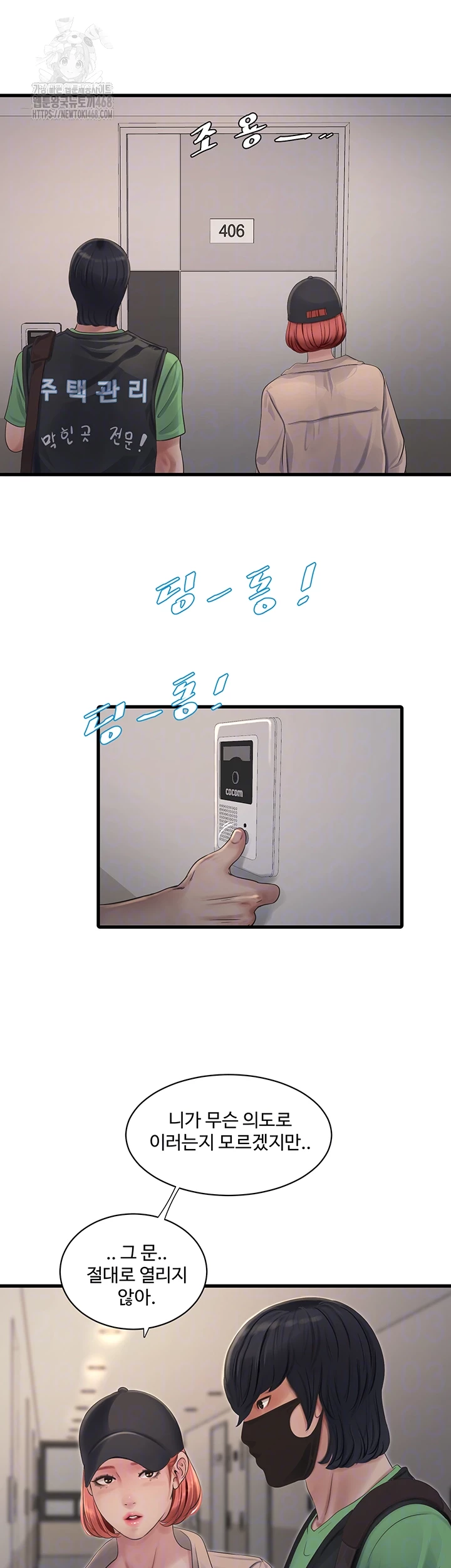 Ajummas Inspection Diary Raw Chapter 95 Page 9