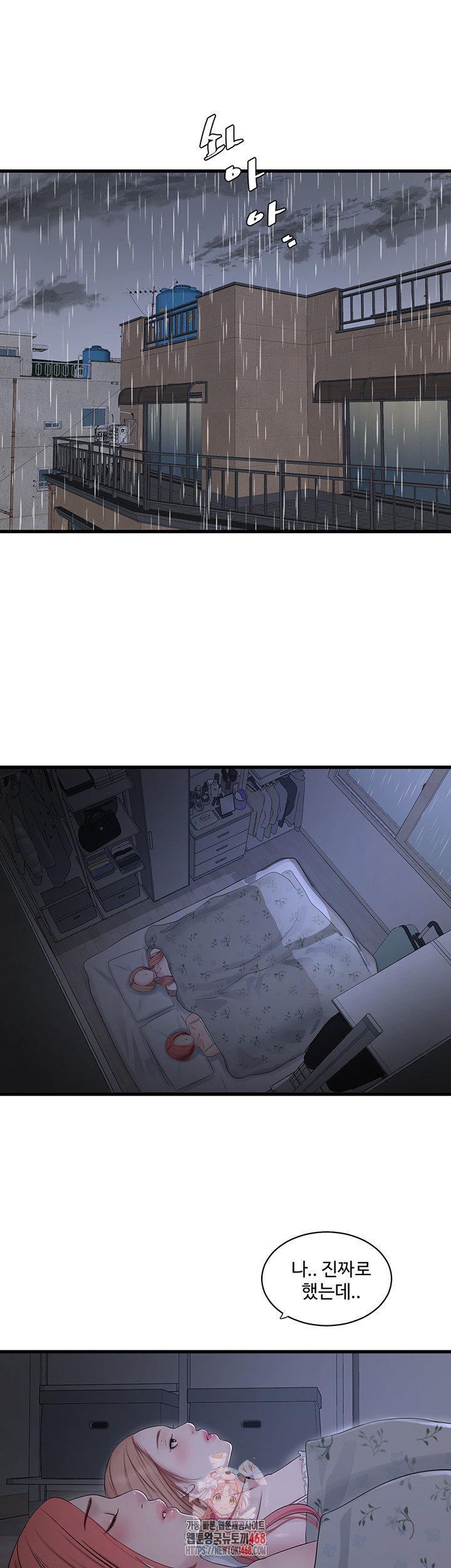 Ajummas Inspection Diary Raw Chapter 96 Page 1
