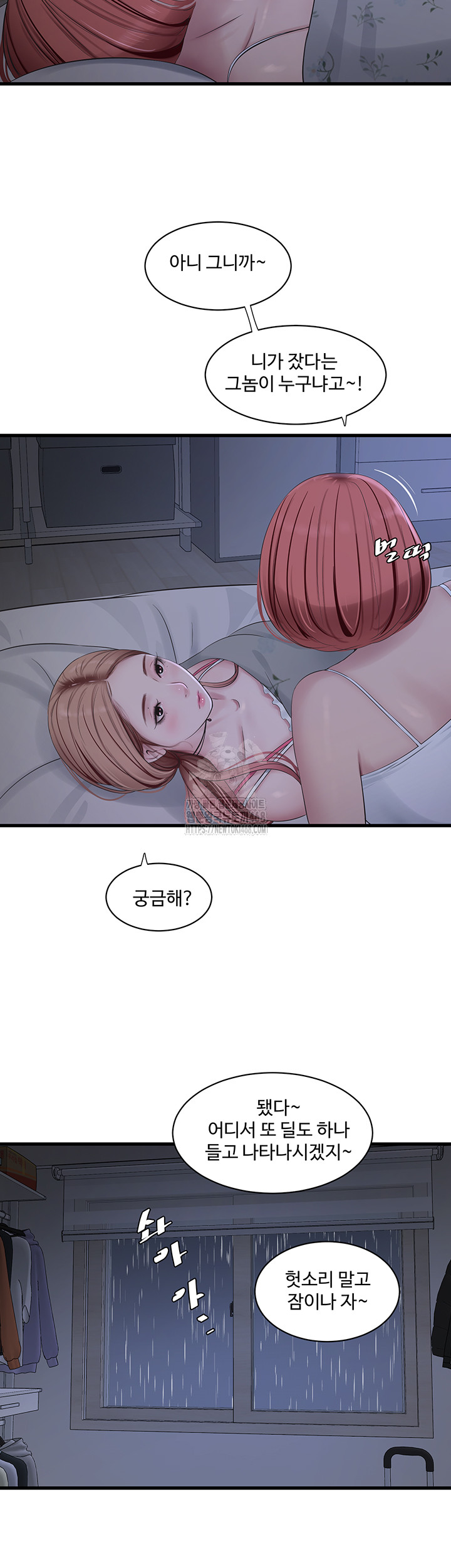 Ajummas Inspection Diary Raw Chapter 96 Page 2