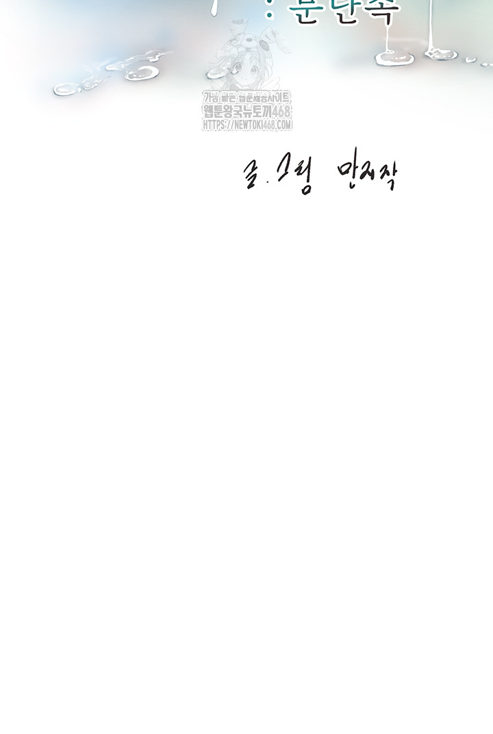 Ajummas Inspection Diary Raw Chapter 96 Page 5