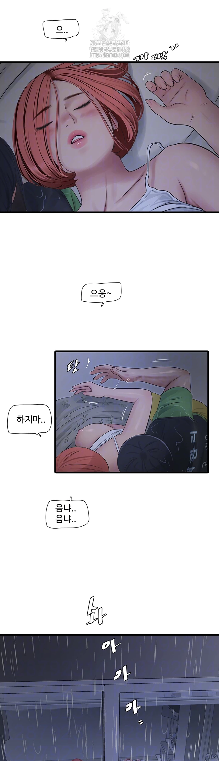 Ajummas Inspection Diary Raw Chapter 96 Page 8