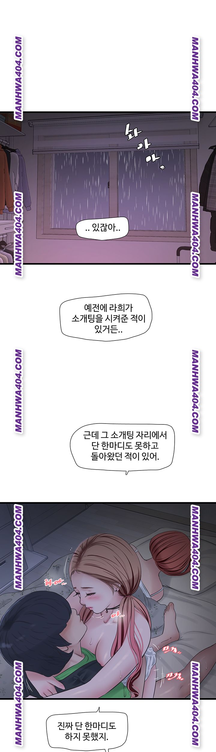 Ajummas Inspection Diary Raw Chapter 97 Page 23