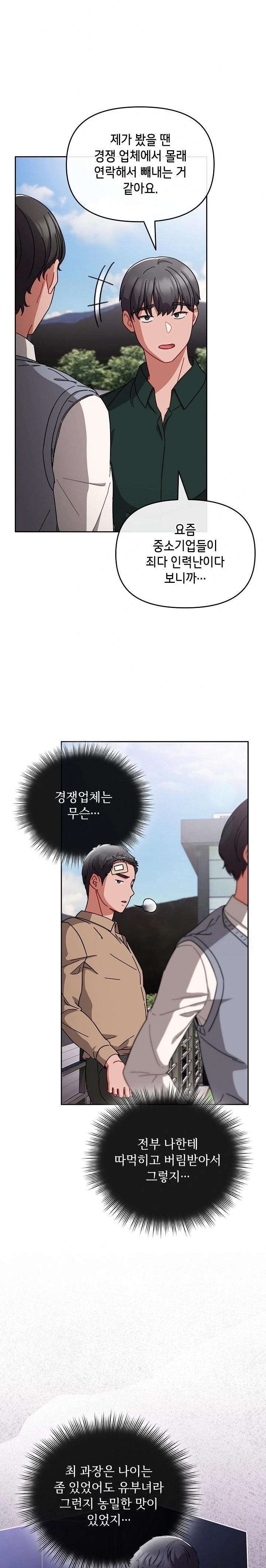 I Still Like it Raw Chapter 1 Page 11