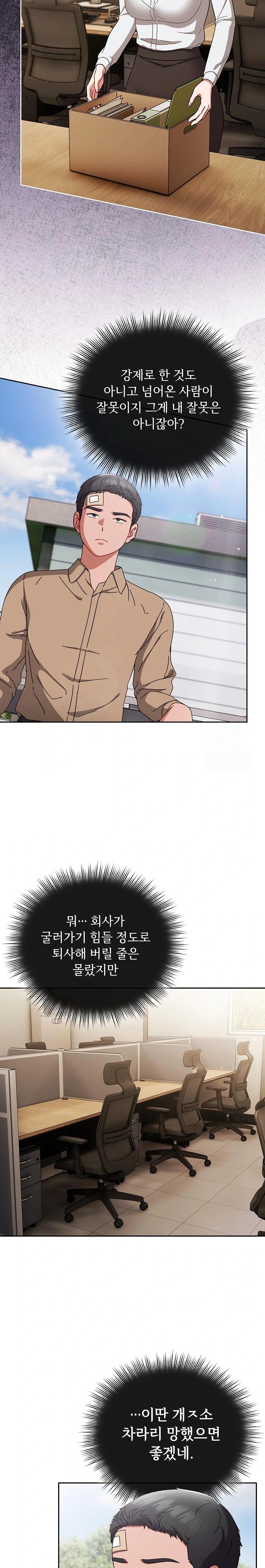I Still Like it Raw Chapter 1 Page 13
