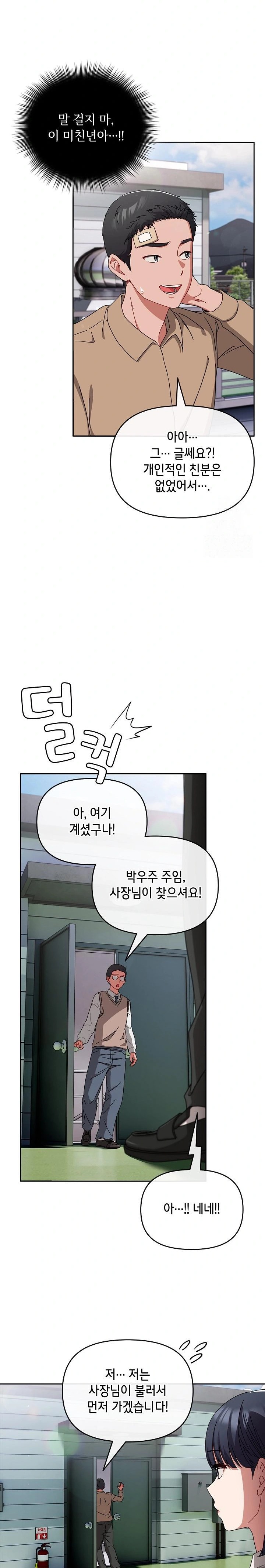 I Still Like it Raw Chapter 1 Page 17