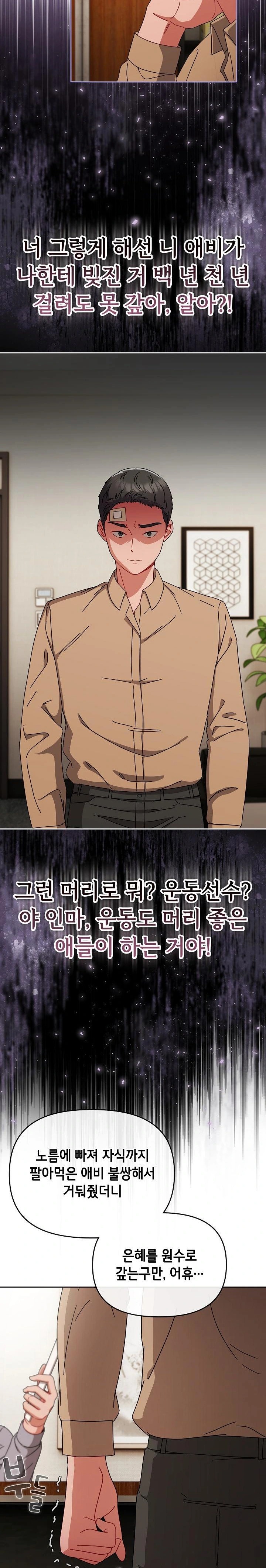 I Still Like it Raw Chapter 1 Page 25