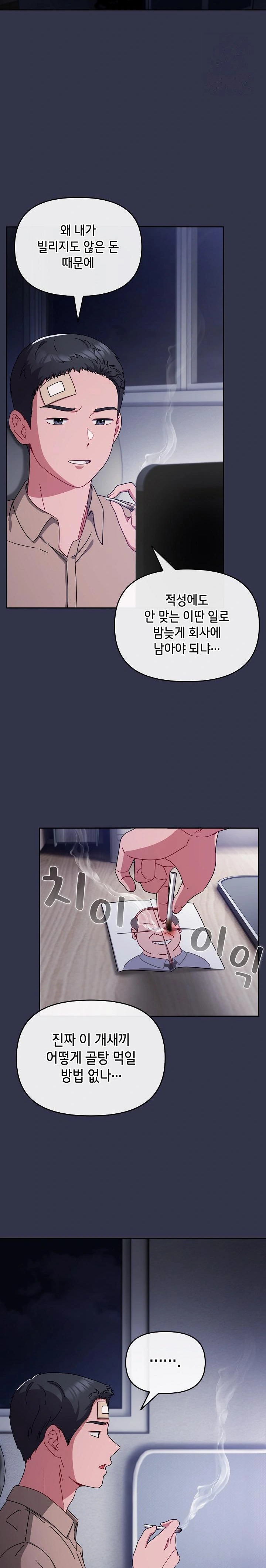 I Still Like it Raw Chapter 1 Page 27