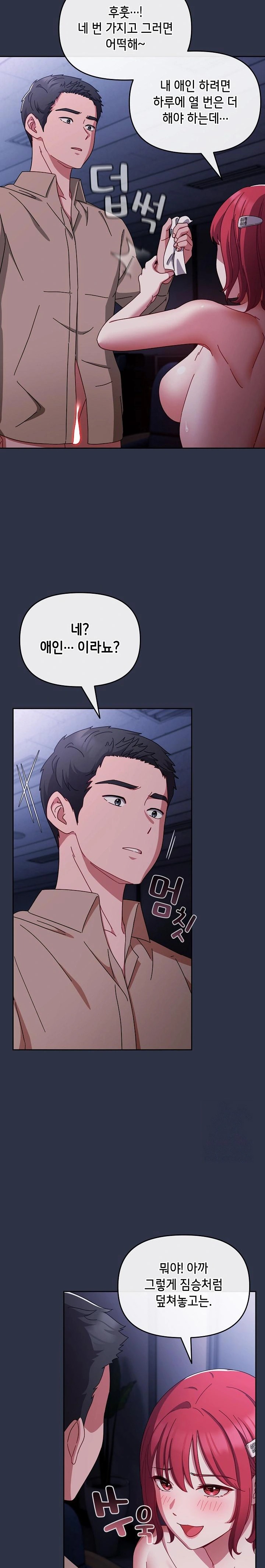 I Still Like it Raw Chapter 1 Page 6