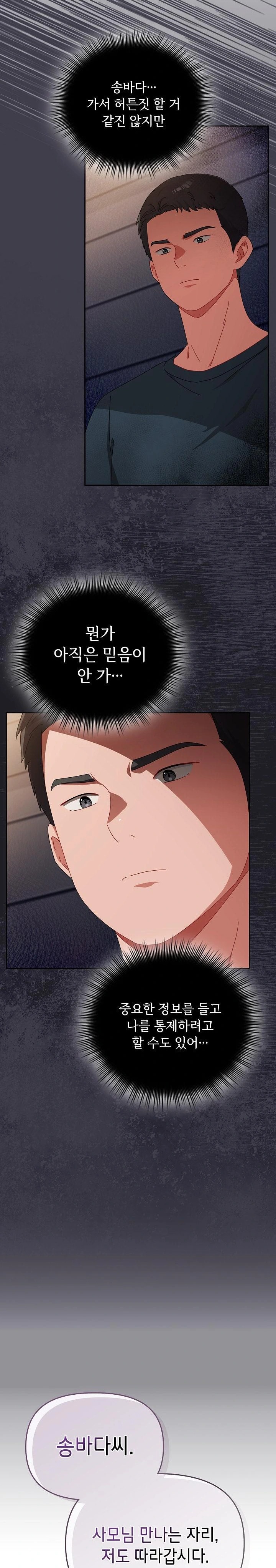 I Still Like it Raw Chapter 10 Page 12
