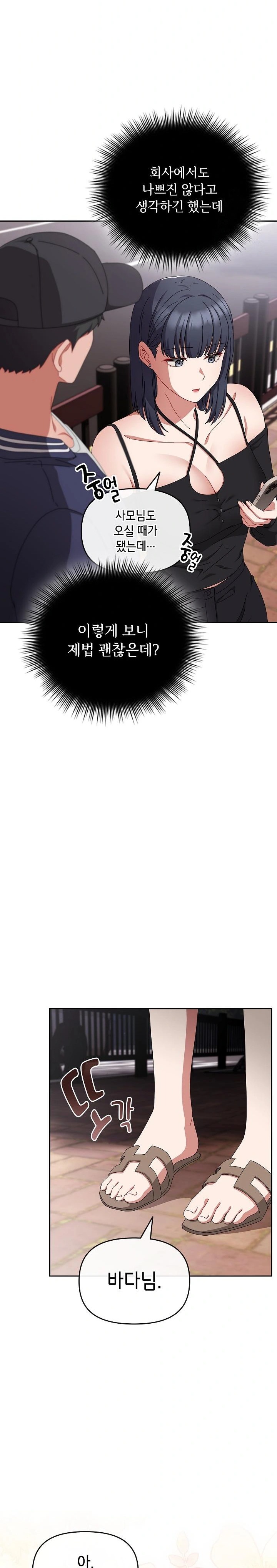 I Still Like it Raw Chapter 10 Page 23