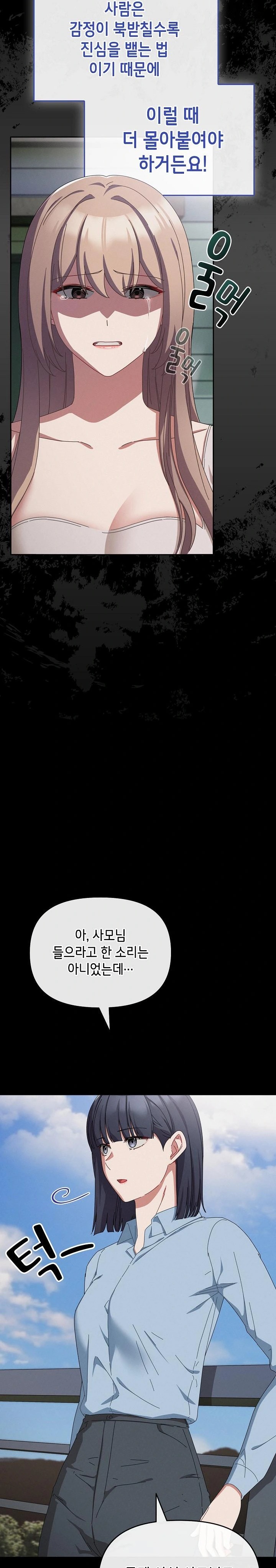 I Still Like it Raw Chapter 10 Page 3