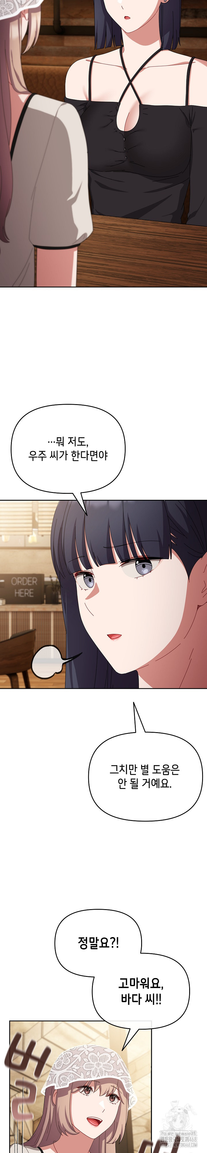 I Still Like it Raw Chapter 11 Page 12