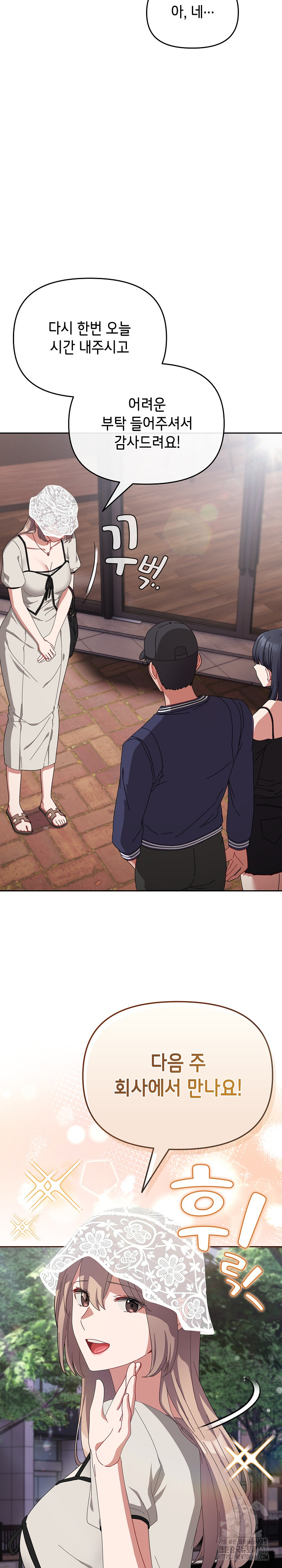 I Still Like it Raw Chapter 11 Page 15