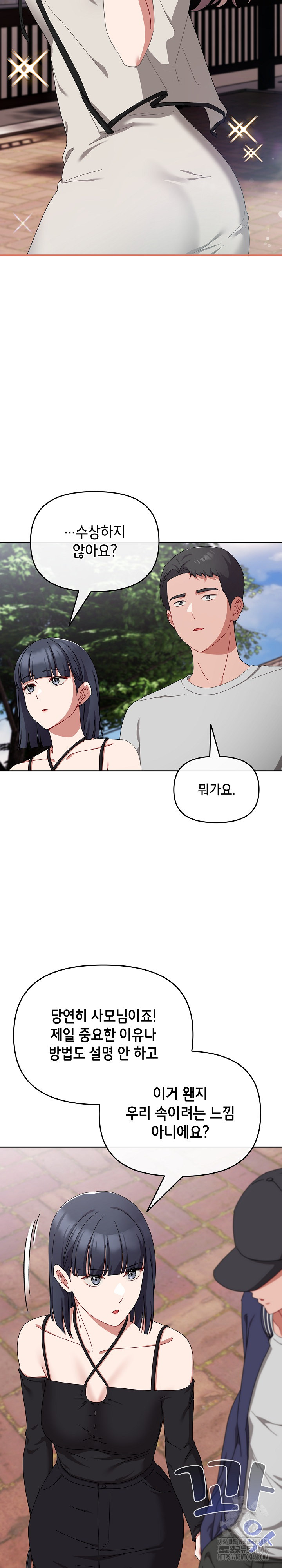 I Still Like it Raw Chapter 11 Page 16