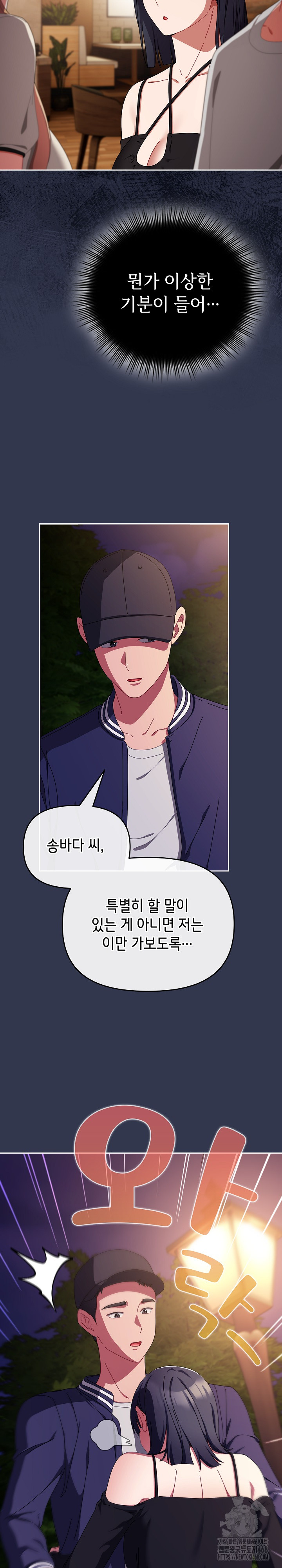 I Still Like it Raw Chapter 11 Page 23