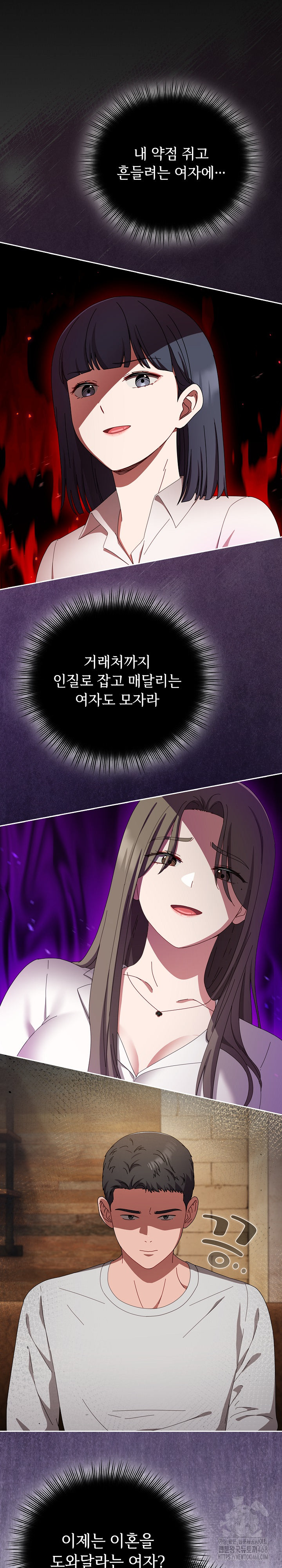 I Still Like it Raw Chapter 11 Page 3