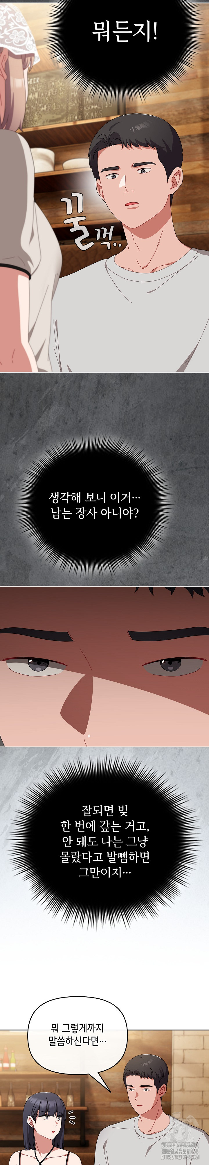 I Still Like it Raw Chapter 11 Page 8