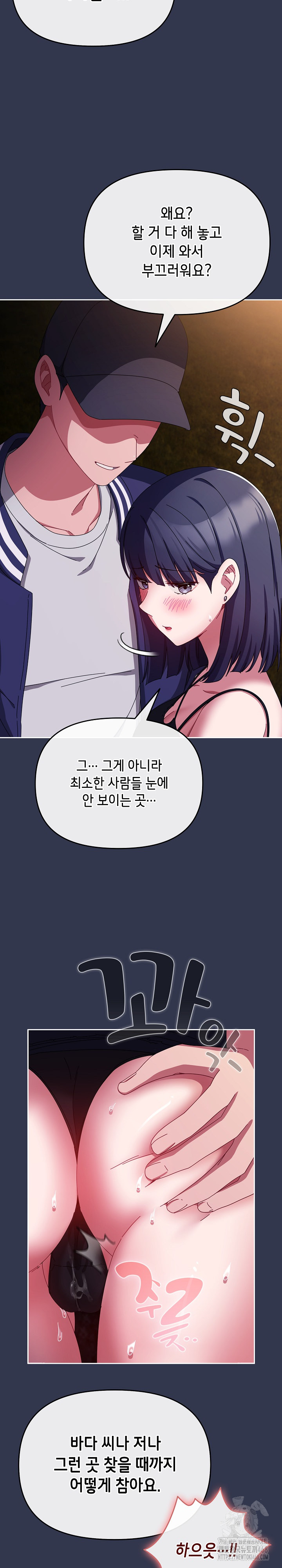 I Still Like it Raw Chapter 12 Page 16