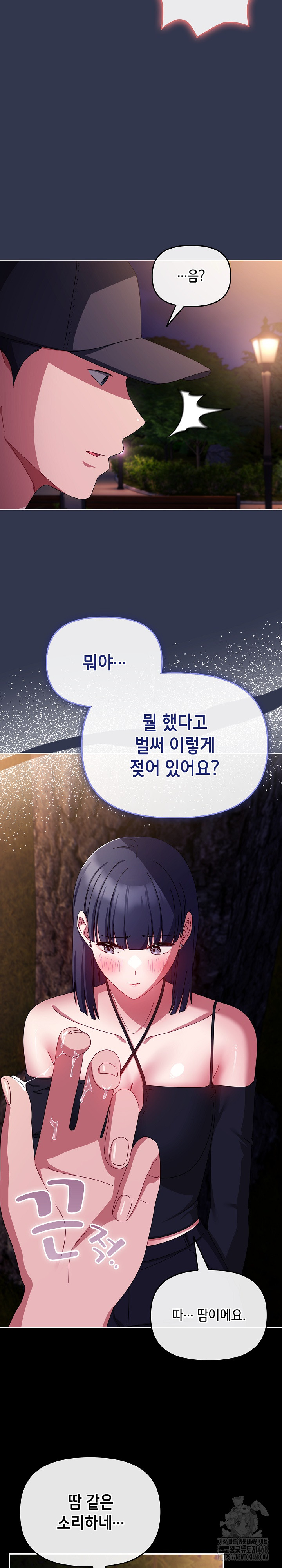 I Still Like it Raw Chapter 12 Page 17
