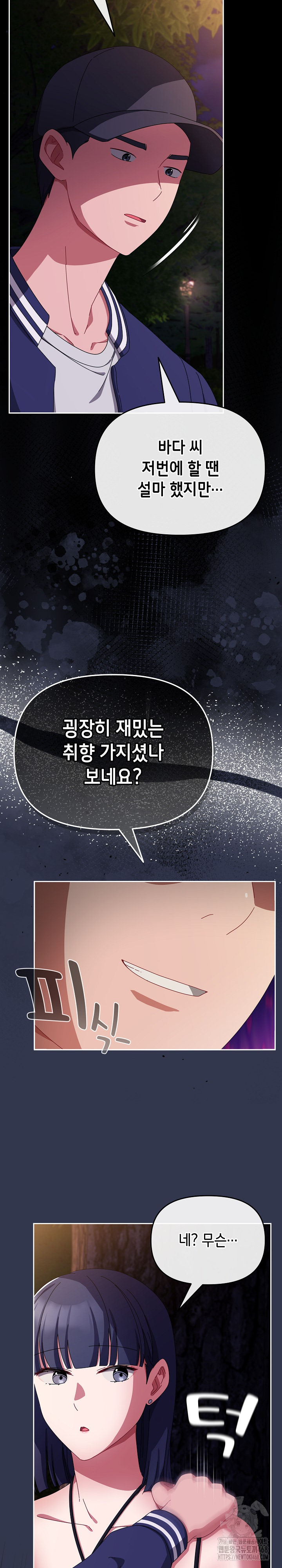 I Still Like it Raw Chapter 12 Page 18