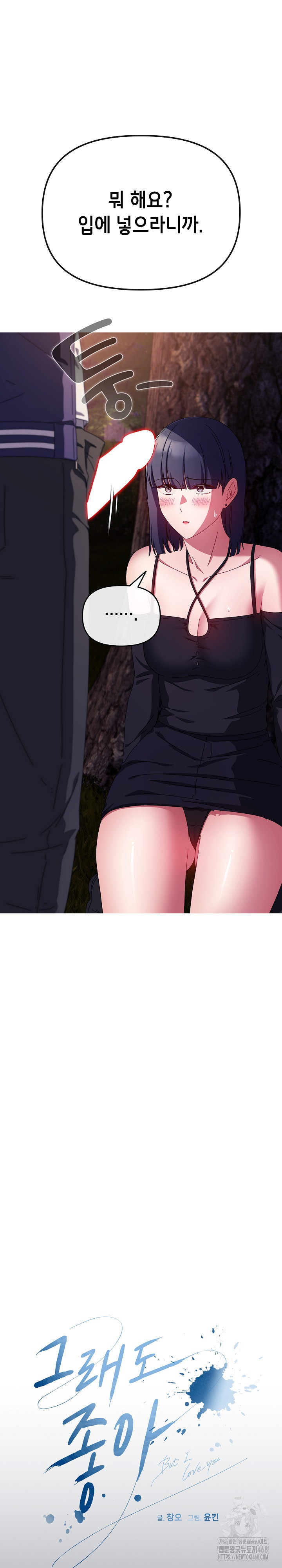 I Still Like it Raw Chapter 12 Page 2