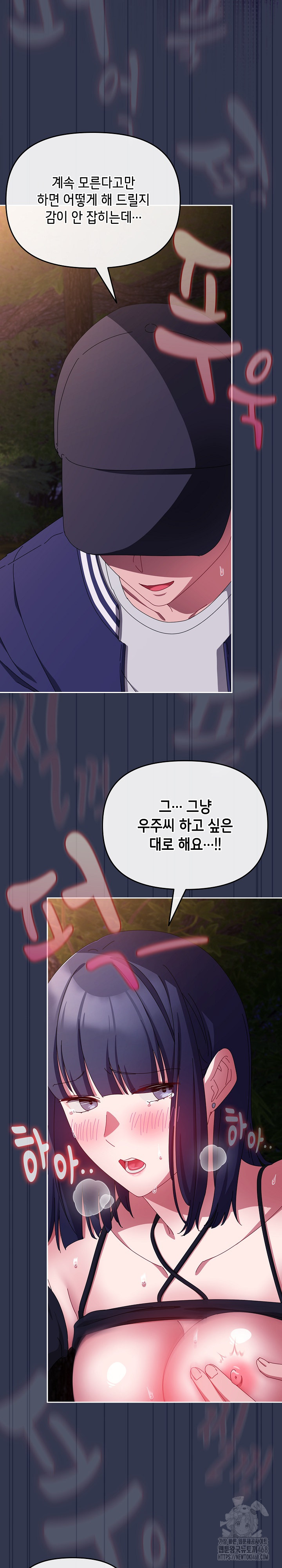 I Still Like it Raw Chapter 12 Page 28