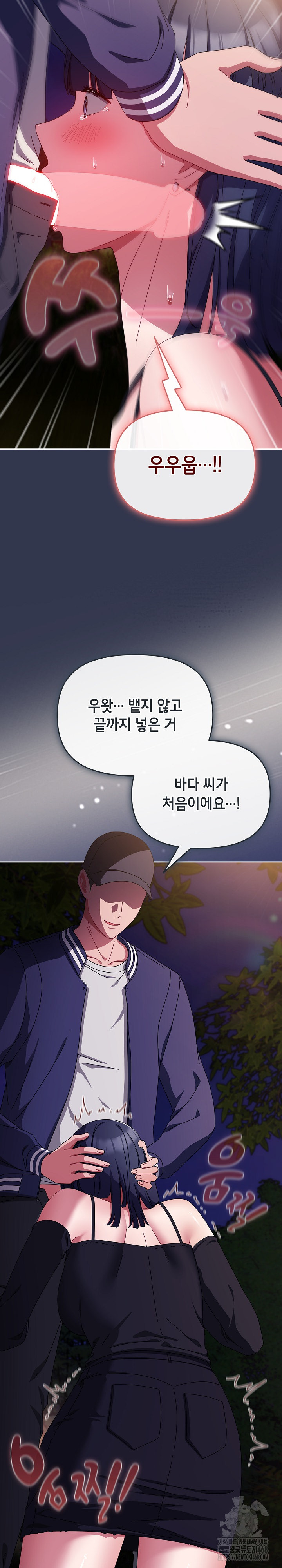 I Still Like it Raw Chapter 12 Page 8