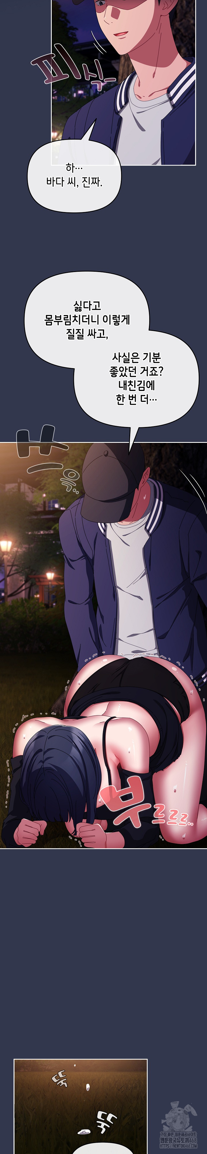 I Still Like it Raw Chapter 13 Page 12