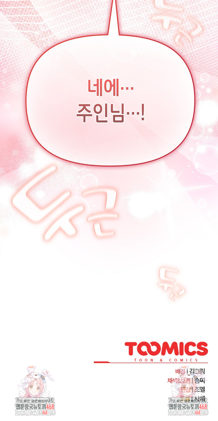 I Still Like it Raw Chapter 14 Page 32