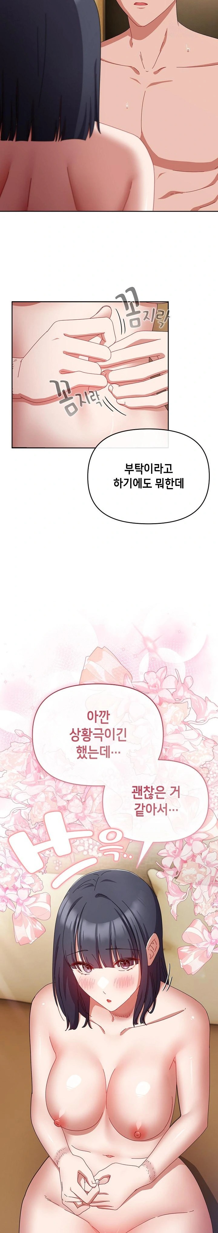 I Still Like it Raw Chapter 15 Page 22