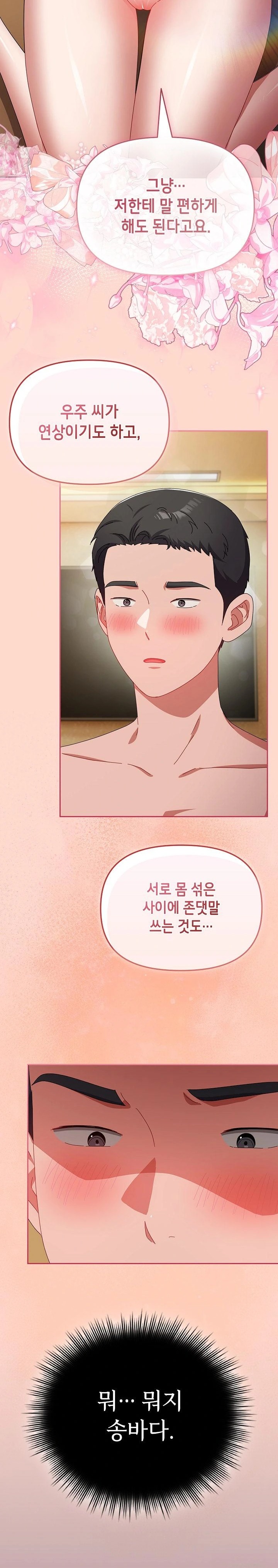 I Still Like it Raw Chapter 15 Page 23